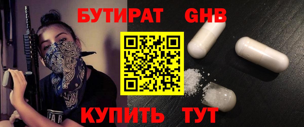 Бутират жидкий экстази  Вход с VPN  БУТИРАТ  Глазов 