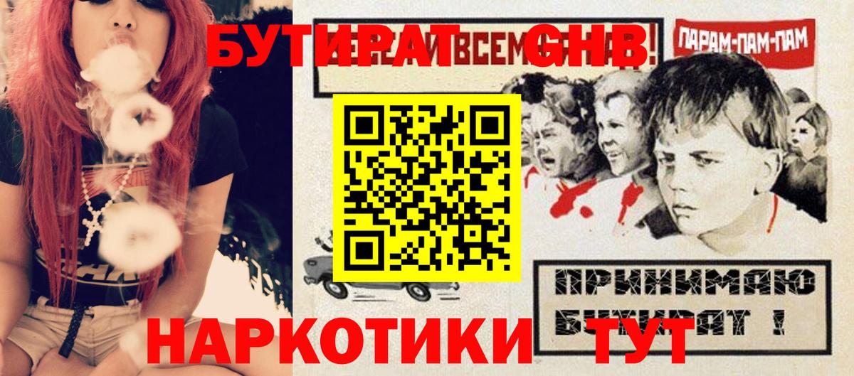 Бутират жидкий экстази Глазов