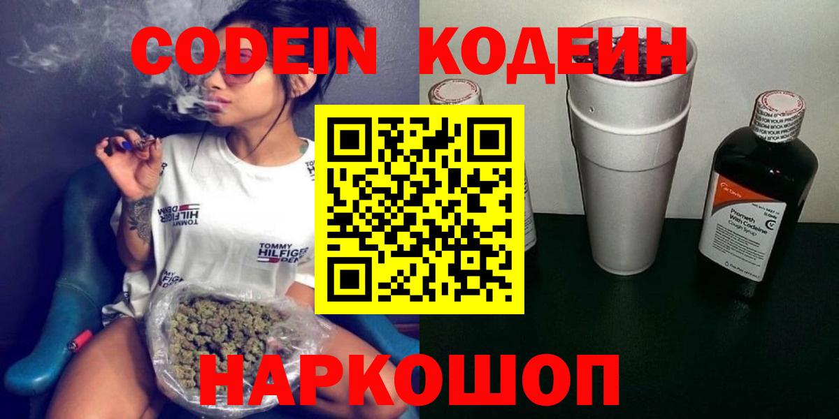 Кодеин напиток Lean (лин) Глазов