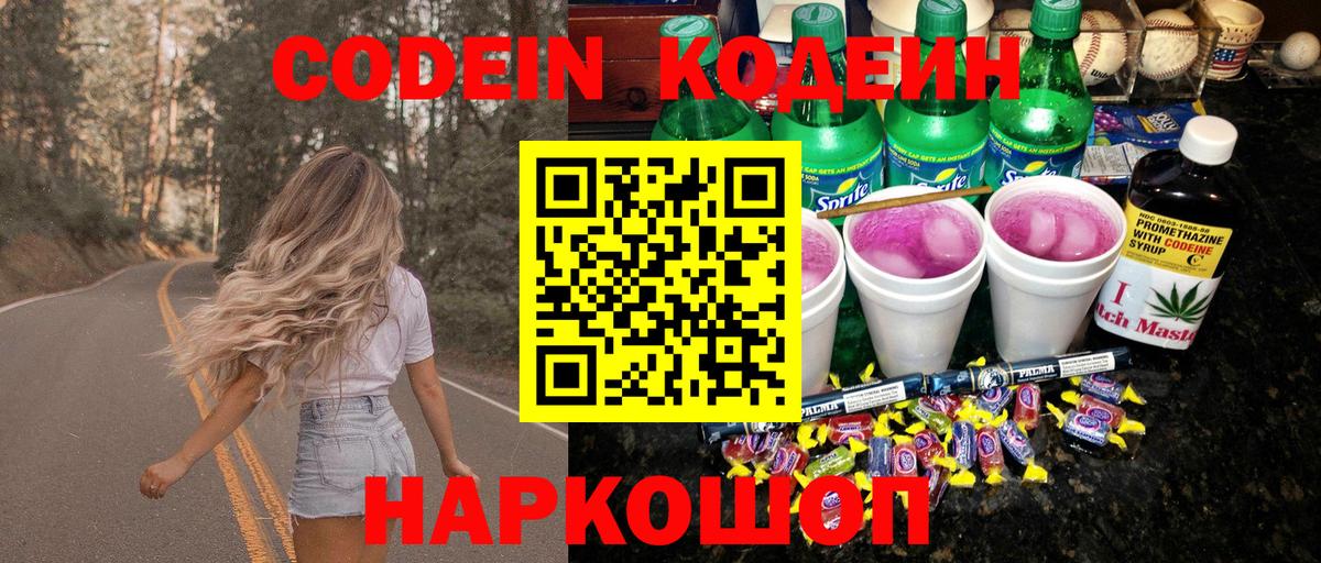 Глазов  Codein напиток Lean (лин)  Вход с VPN 