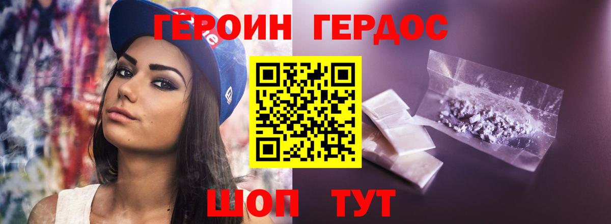 Героин гречка Глазов