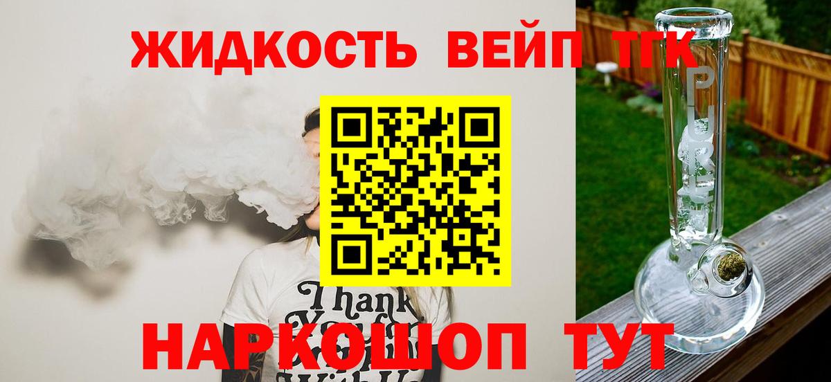 ТГК вейп с тгк  ТГК вейп  наркота  Глазов  Вход с VPN 